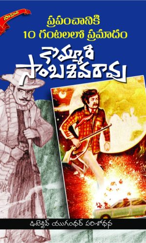 Prapanchaaniki 10 Gantallo Pramaadham