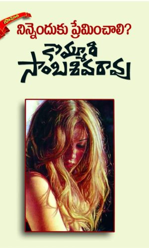 Ninnenduku Preminchaali