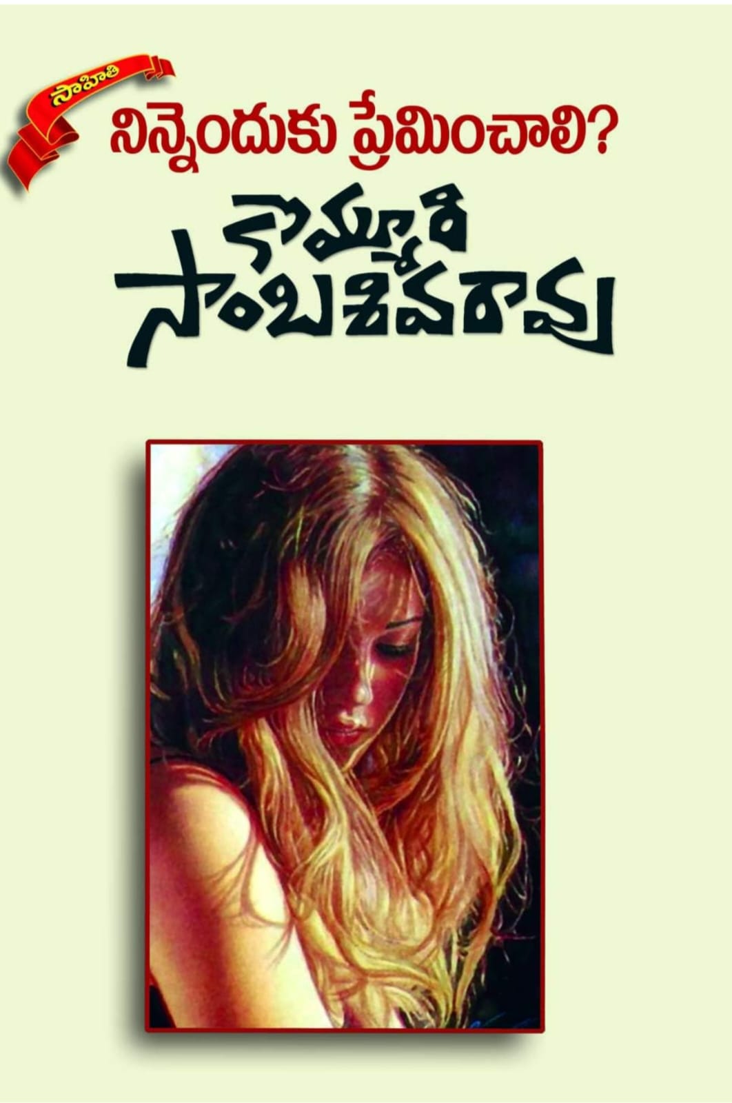 Ninnenduku Preminchaali