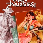 Cheppi Chesina Hathya