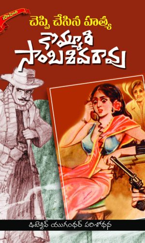 Cheppi Chesina Hathya