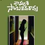 Yevarikosam Ee Thyagam