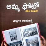 Amma Photo -Kadhala Samputi