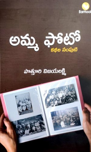 Amma Photo -Kadhala Samputi