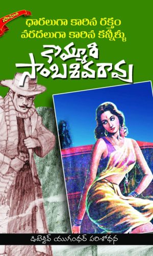 Dharaluga Kaarina Raktham Varadhaluga Kaarina Kannellu