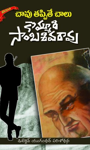 Chaavu Thappithe Chaalu