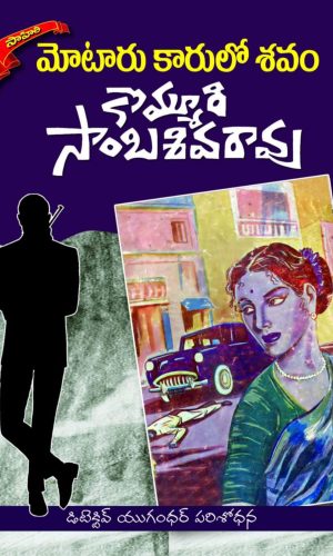 Motaru Kaarulo Shavam