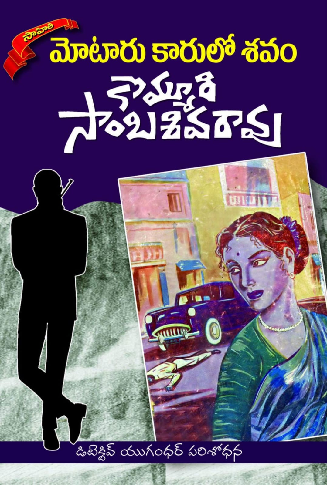 Motaru Kaarulo Shavam