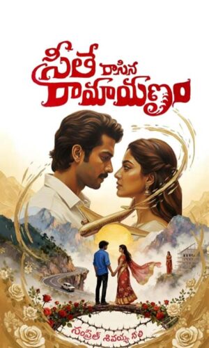 Seetha Rasina Ramayanam